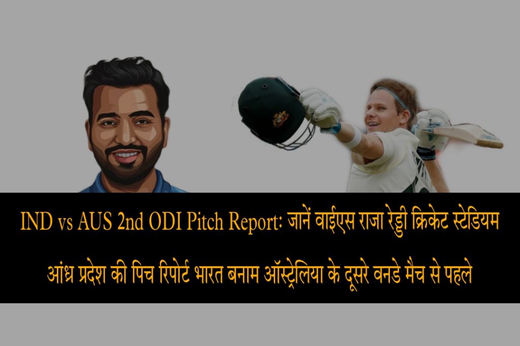 IND vs AUS 2nd ODI Today Match YS Raja Reddy Cricket Stadium Pitch Report In Hindi