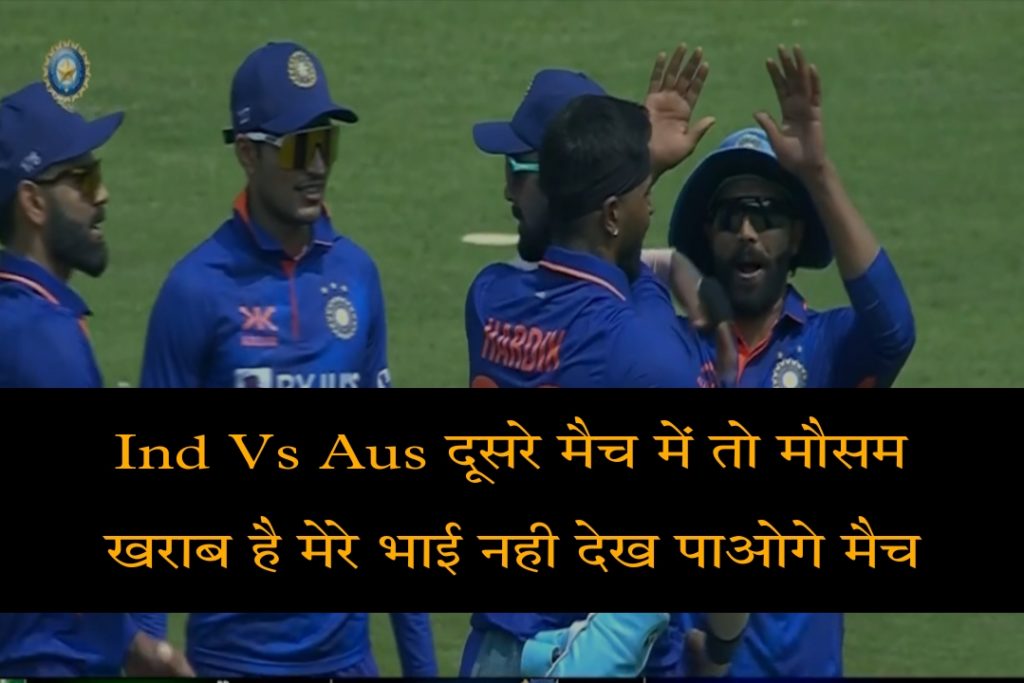 IND vs AUS 2nd ODI Today Match Weather Forecast In Hindi YS Raja Reddy Cricket Stadium Visakhapatnam