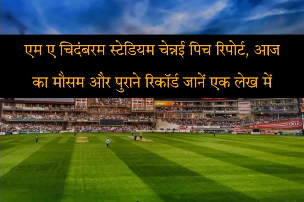 M. A. Chidambaram Stadium, Chennai Tamilnadu Today Match Pitch Report, Weather Forecast, Statistics In Hindi