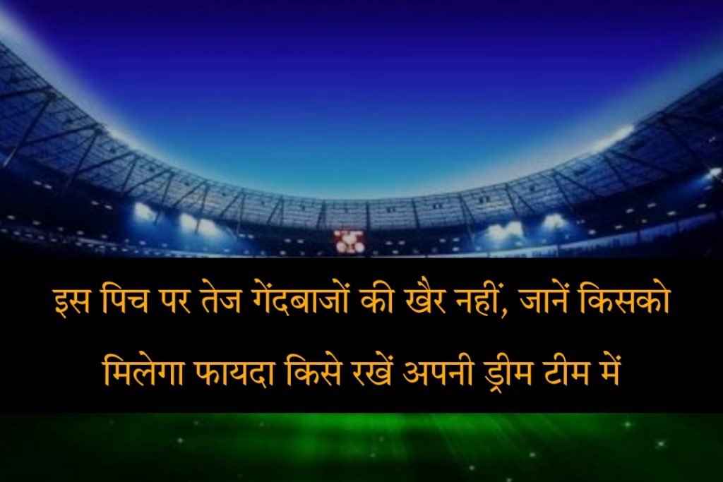 Rajiv Gandhi International Cricket Stadium Hyderabad Pitch Report, Weather Forecast, Records In Hindi