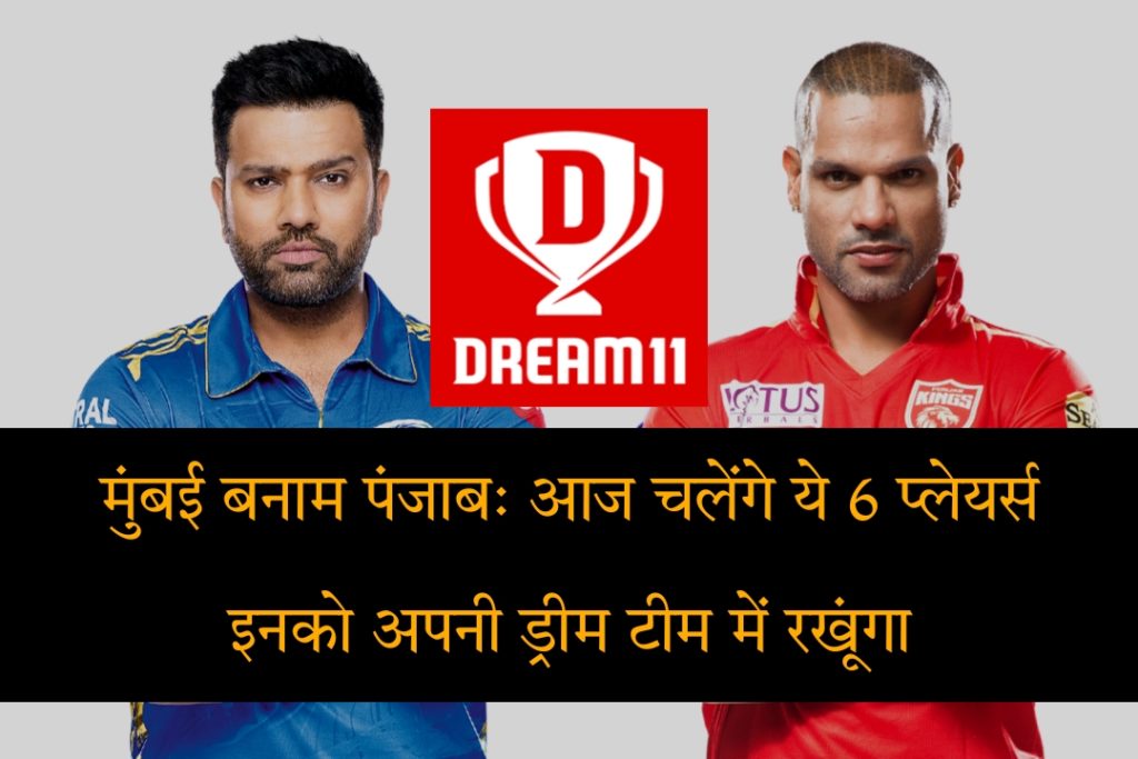 IPL 2023: MI vs PBKS Today Match Pitch Report, Weather Forecast, Records, Playing 11 & Dream11, My11Circle, BalleBaazi, MyTeam11, Vision11, MPL, A23, Real11, Howzat Fantasy Team Prediction In Hindi