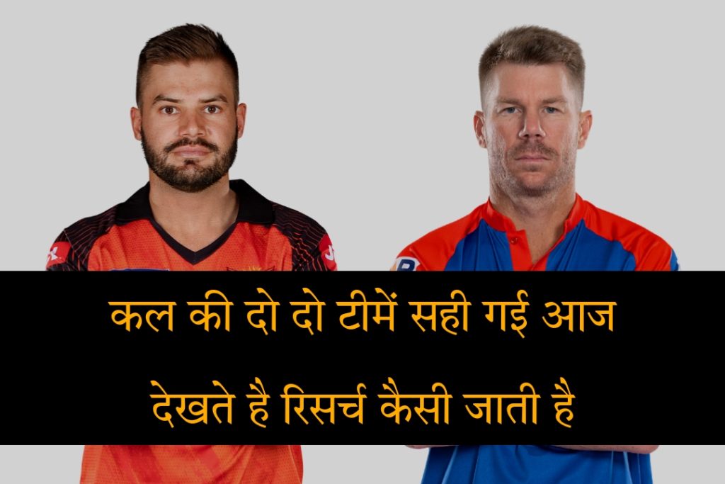 IPL 2023: SRH vs DC Today Match Pitch Report, Weather Forecast, Records, Playing 11 & Dream11, My11Circle, BalleBaazi, MyTeam11, Vision11, MPL, A23, Real11, Howzat Fantasy Team Prediction In Hindi