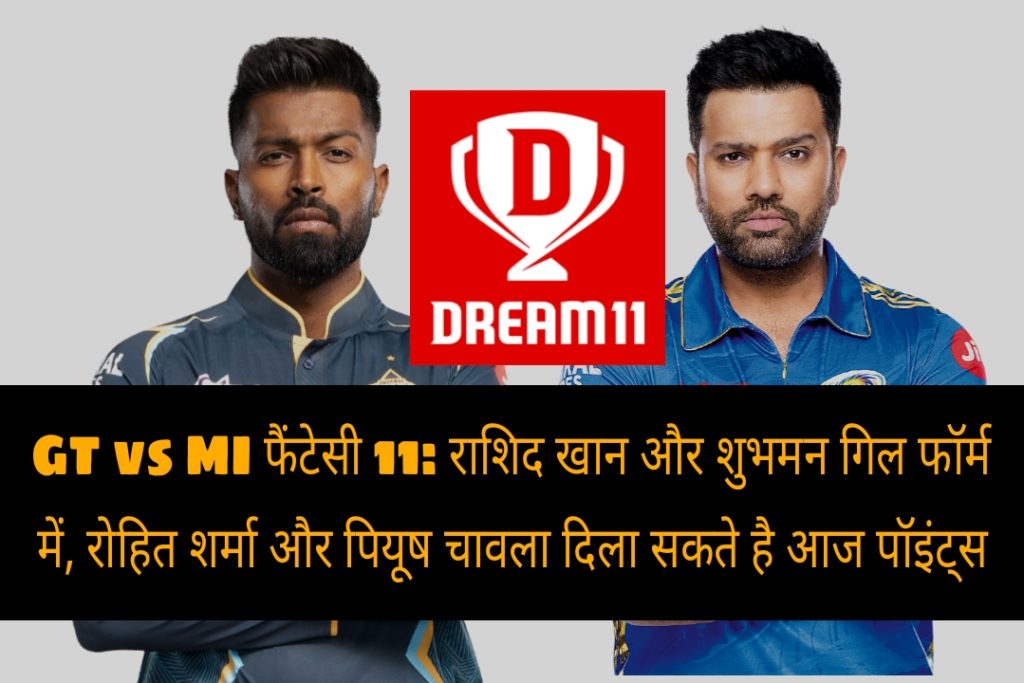 IPL 2023: GT vs MI Today Match Pitch Report, Weather Forecast, Records, Playing 11 & Dream11, My11Circle, BalleBaazi, MyTeam11, Vision11, MPL, A23, Real11, Howzat Fantasy Team Prediction In Hindi