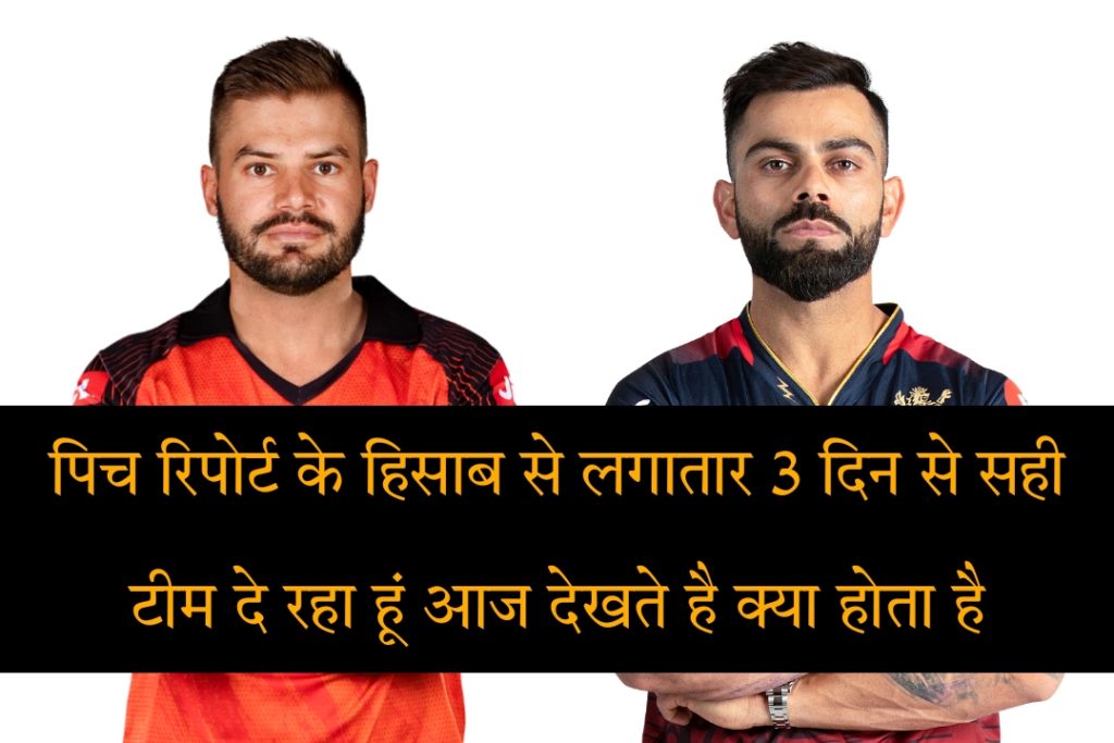 IPL 2023 Sunrisers Hyderabad vs Royal Challengers Bangalore Today Match Rajiv Gandhi International Stadium Pitch Report In Hindi