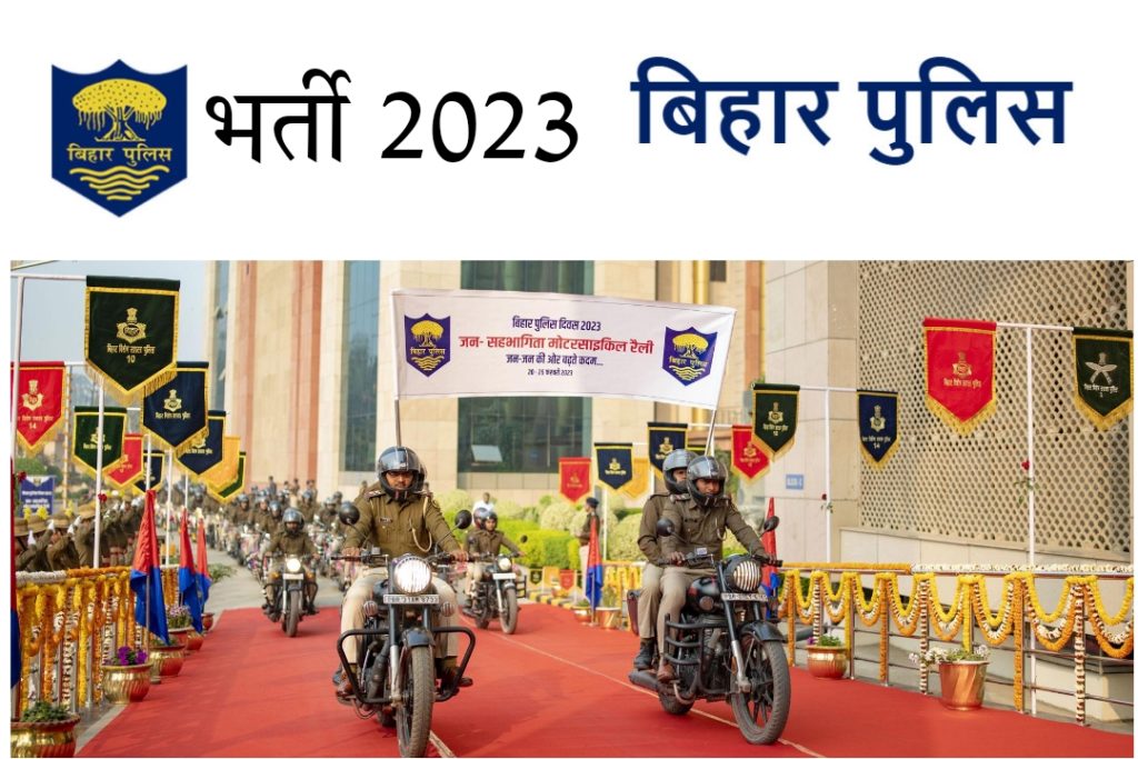 Bihar Police Constable Recruitment Bharti 2023 Education Qualification, Height, Weight, Age Limit, Salary & Full Information In Hindi