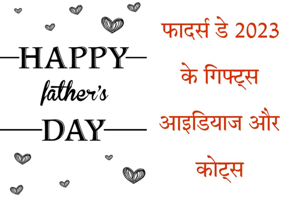 Father's Day 2023 Gifts Ideas & Best Wishes Quotes In Hindi