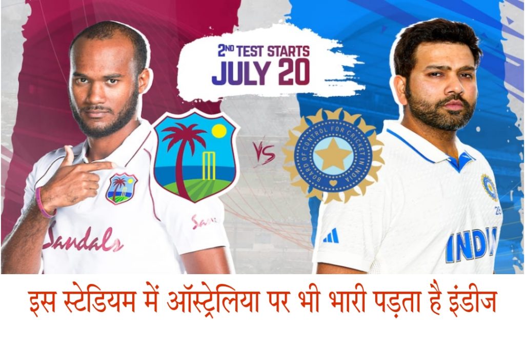 IND vs WI 2nd Test Queens Park Oval Pitch Report In Hindi