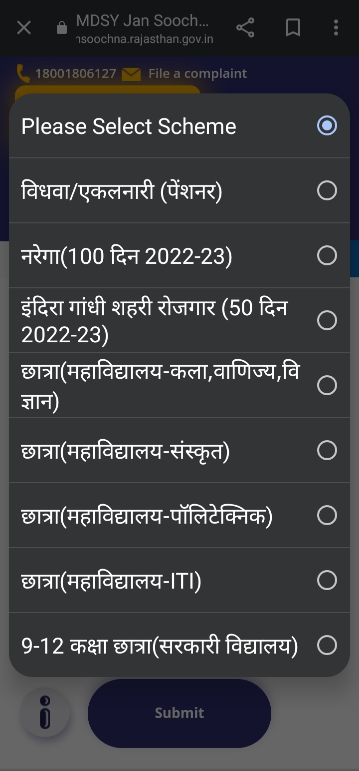राजस्थान फ्री स्मार्टफोन योजना सेकंड लिस्ट में अपना नाम चेक करने का तरीका | How to check your name in Rajasthan Free Smartphone Yojana Second List In Hindi