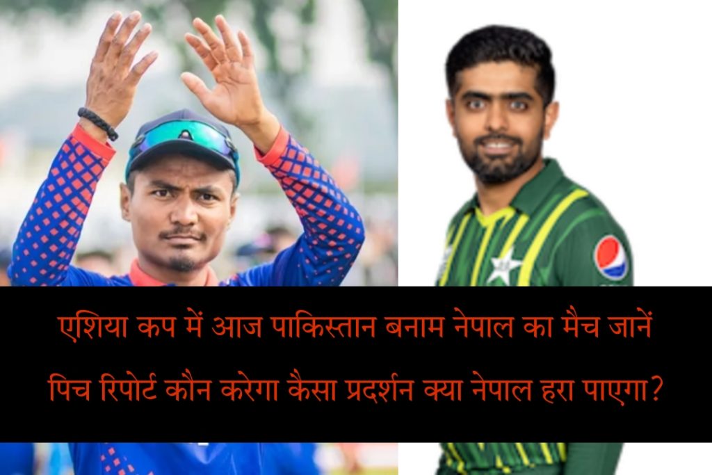 PAK vs NEP Asia Cup 2023 Multan Cricket Stadium Today Match Pitch Report In Hindi