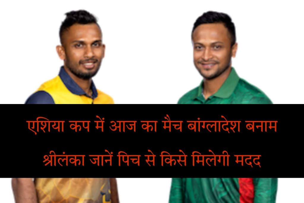 Asia Cup 2023 Bangladesh Vs Srilanka Today Match Pallekele International Cricket Stadium Pitch Report In Hindi
