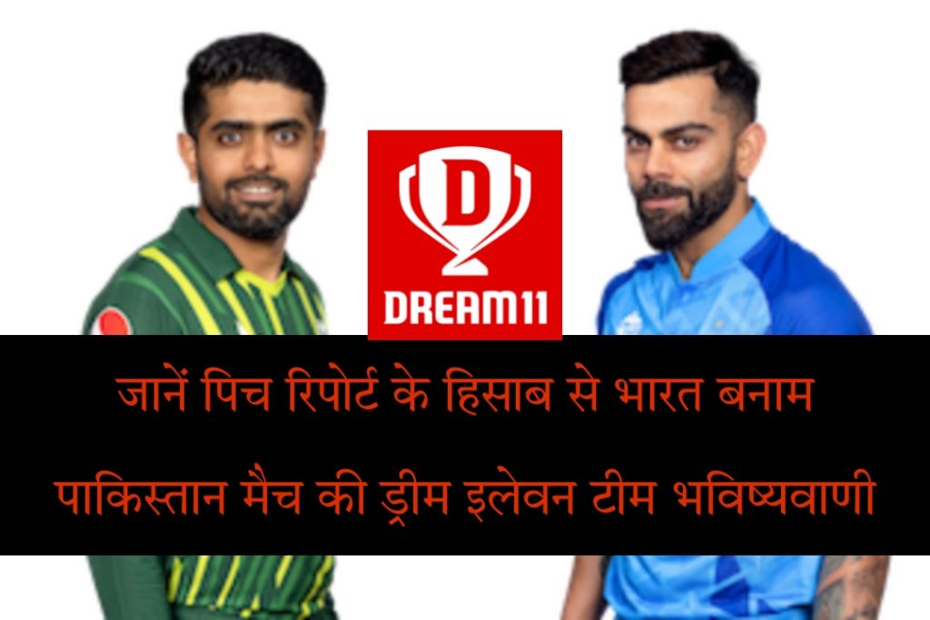 Asia Cup 2023 India vs Pakistan Today Match Dream11 Fantasy Team Prediction In Hindi