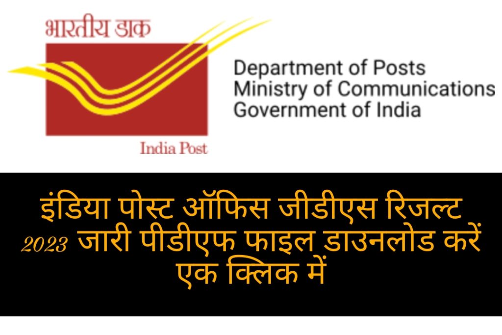 indiapostgdsonline.gov.in (India Post Office Gramin Dak Sevak GDS Result 2023 PDF Download In Hindi