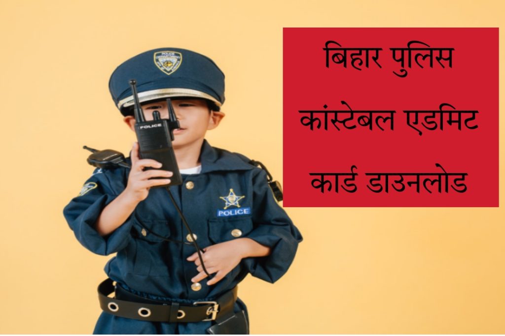 Bihar Police Constable Admit Card 2023 PDF Download In Hindi