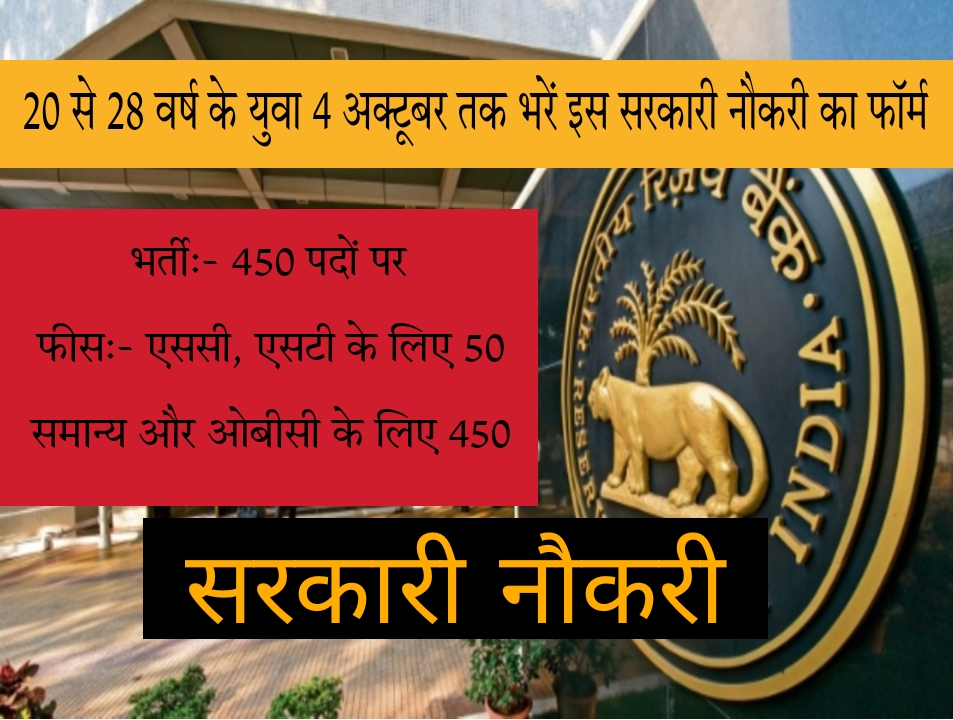 RBI Assistant Recruitment 2023: Notification, Last Date, Salary, Selection Prosess, Education Qualification, Age Limit, Fees, How To Apply Online Form In Hindi