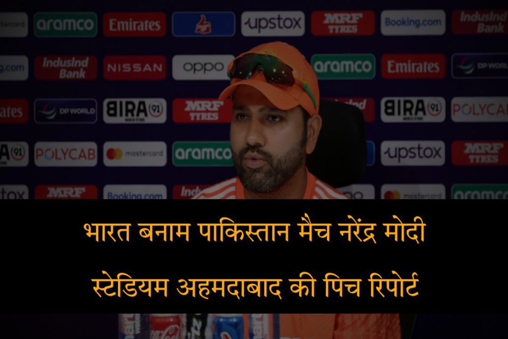 India vs Pakistan Today Match Narendra Modi Stadium Ahemdabad Motera Pitch Report In Hindi