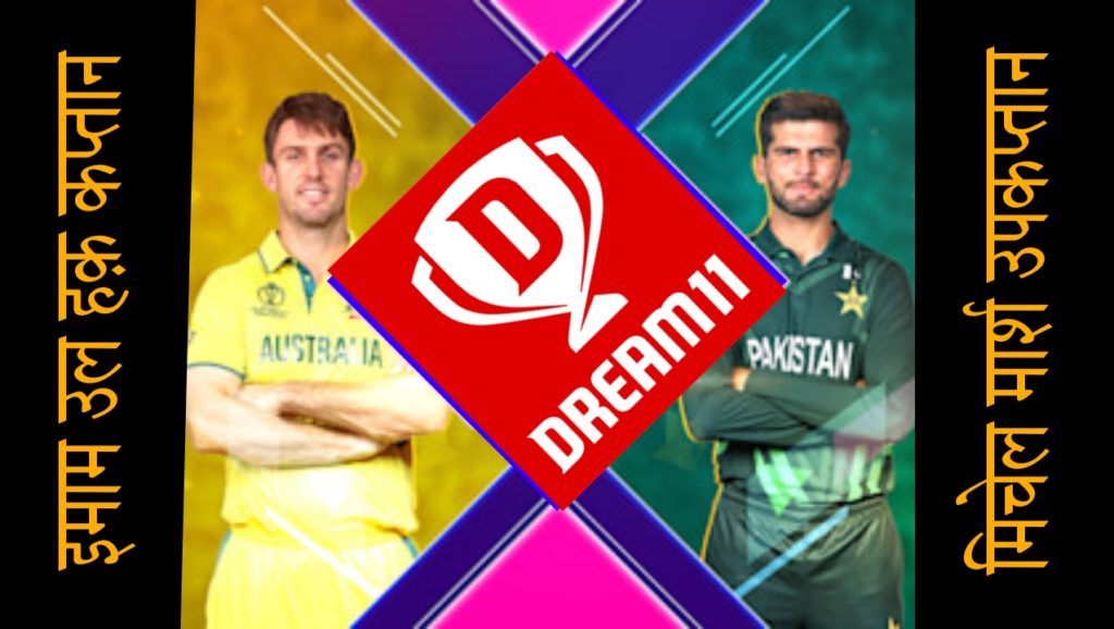 AUS vs PAK Dream11 Fantasy Team Prediction Today Match Pitch Report In Hindi