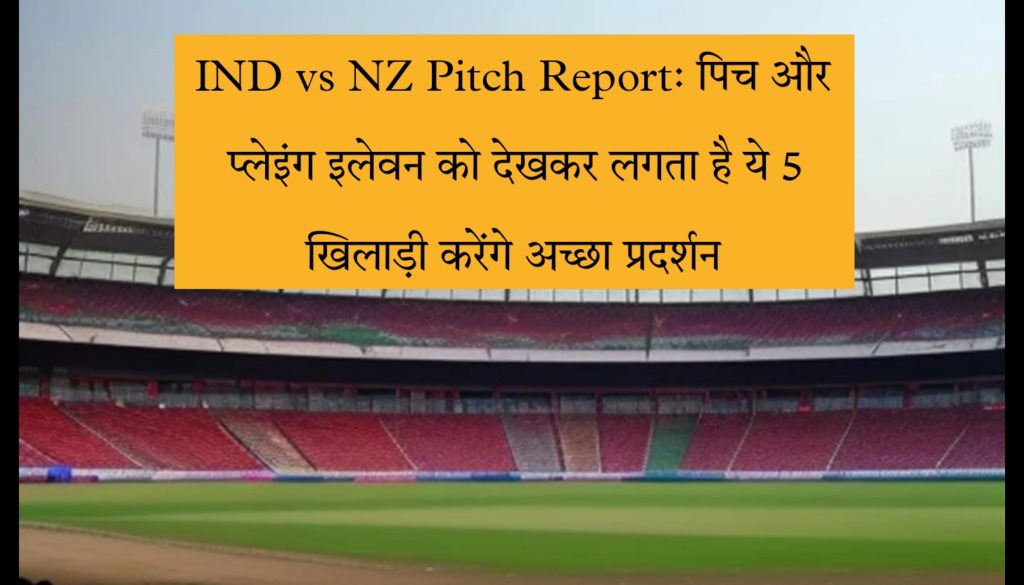 World Cup 2023 India vs Newzealand Today Match Pitch Report In Hindi